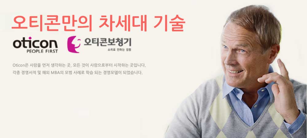 오티콘